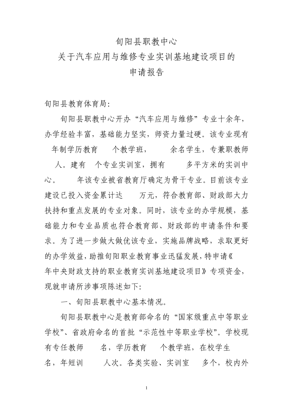 汽修实训基地建设报告_第1页