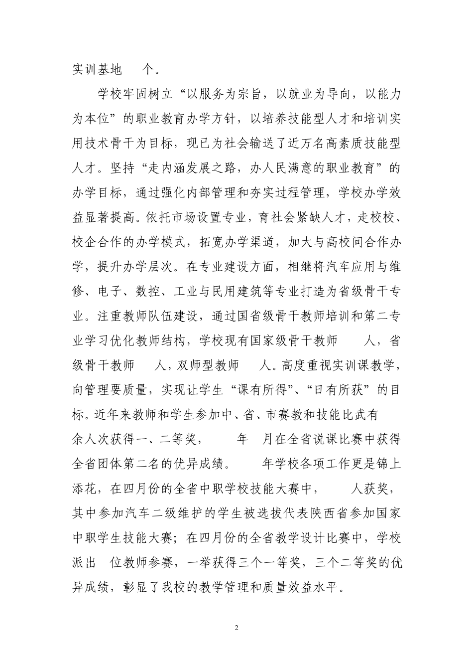 汽修实训基地建设报告_第2页