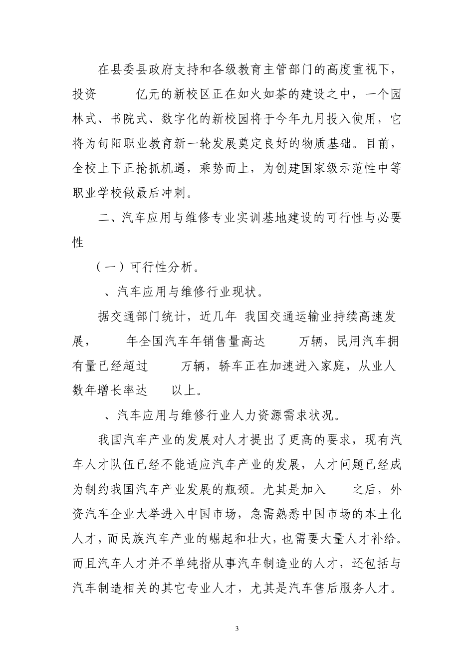 汽修实训基地建设报告_第3页