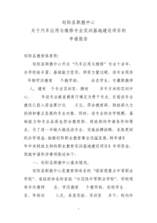 汽修实训基地建设报告