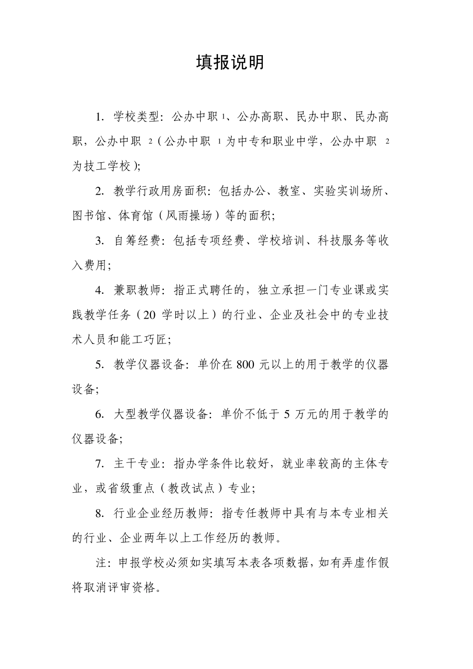 汽修实训基地建设项目申报书_第2页