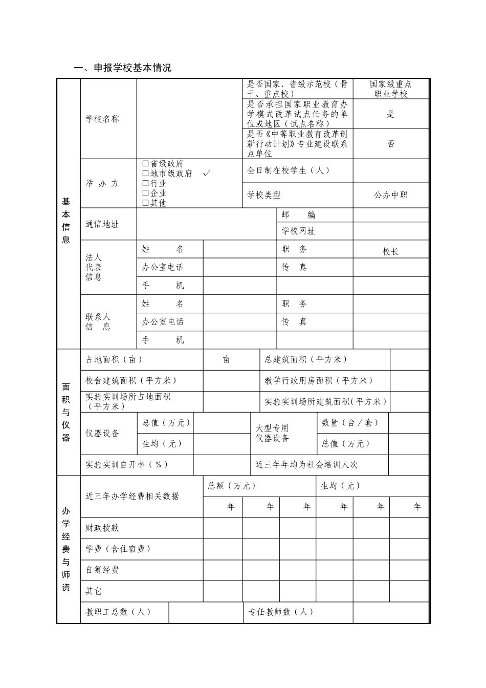 汽修实训基地建设项目申报书_第3页