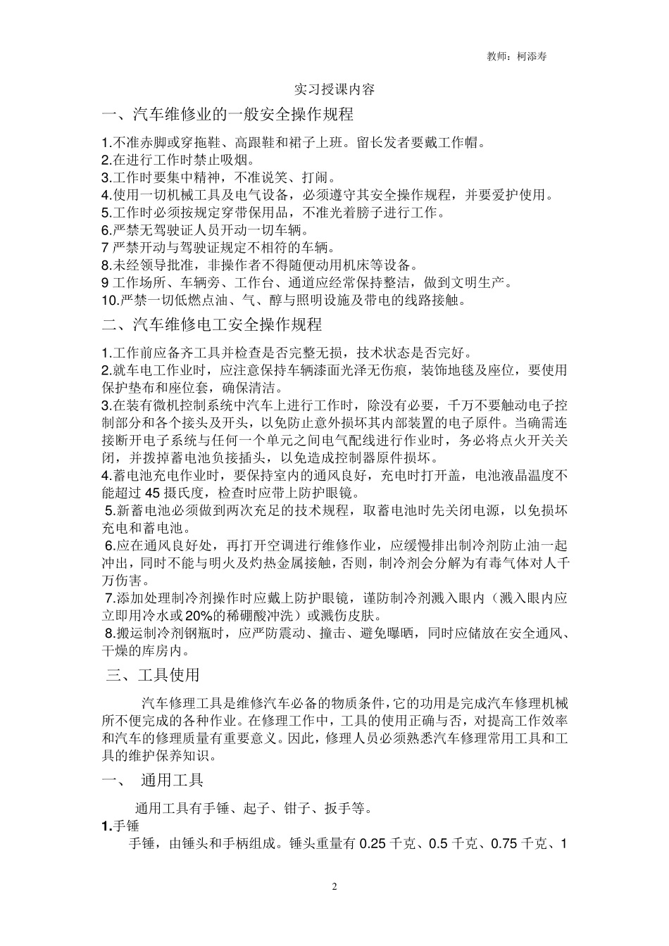 汽修实训教案_第2页