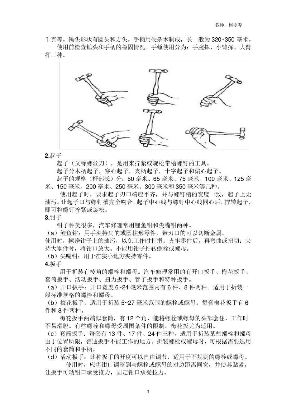 汽修实训教案_第3页