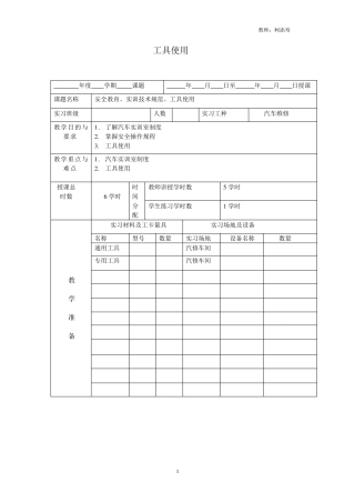 汽修实训教案