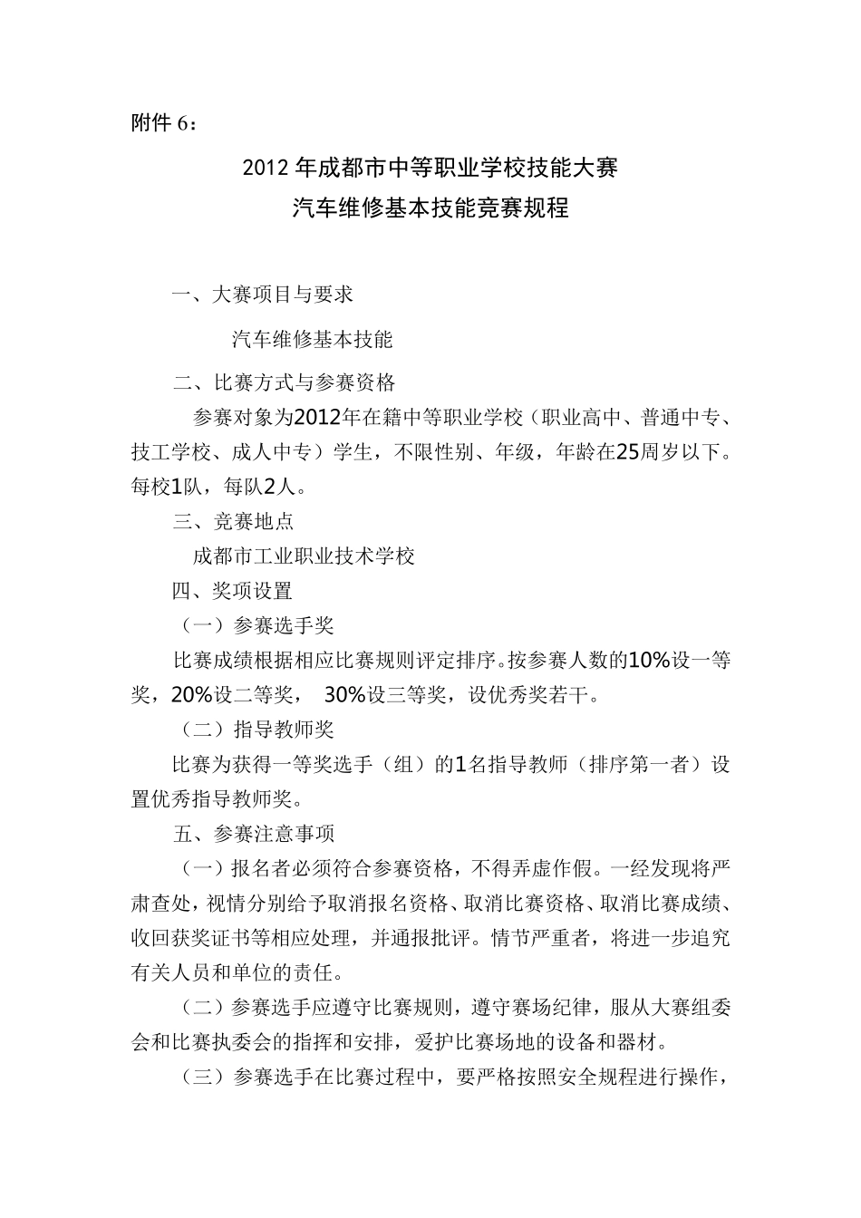 汽修技能大赛方案_第1页