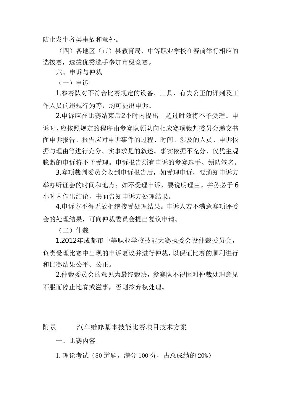 汽修技能大赛方案_第2页