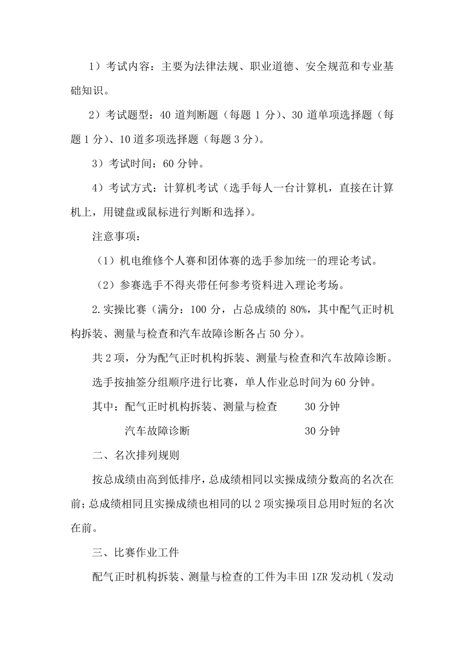 汽修技能大赛方案_第3页