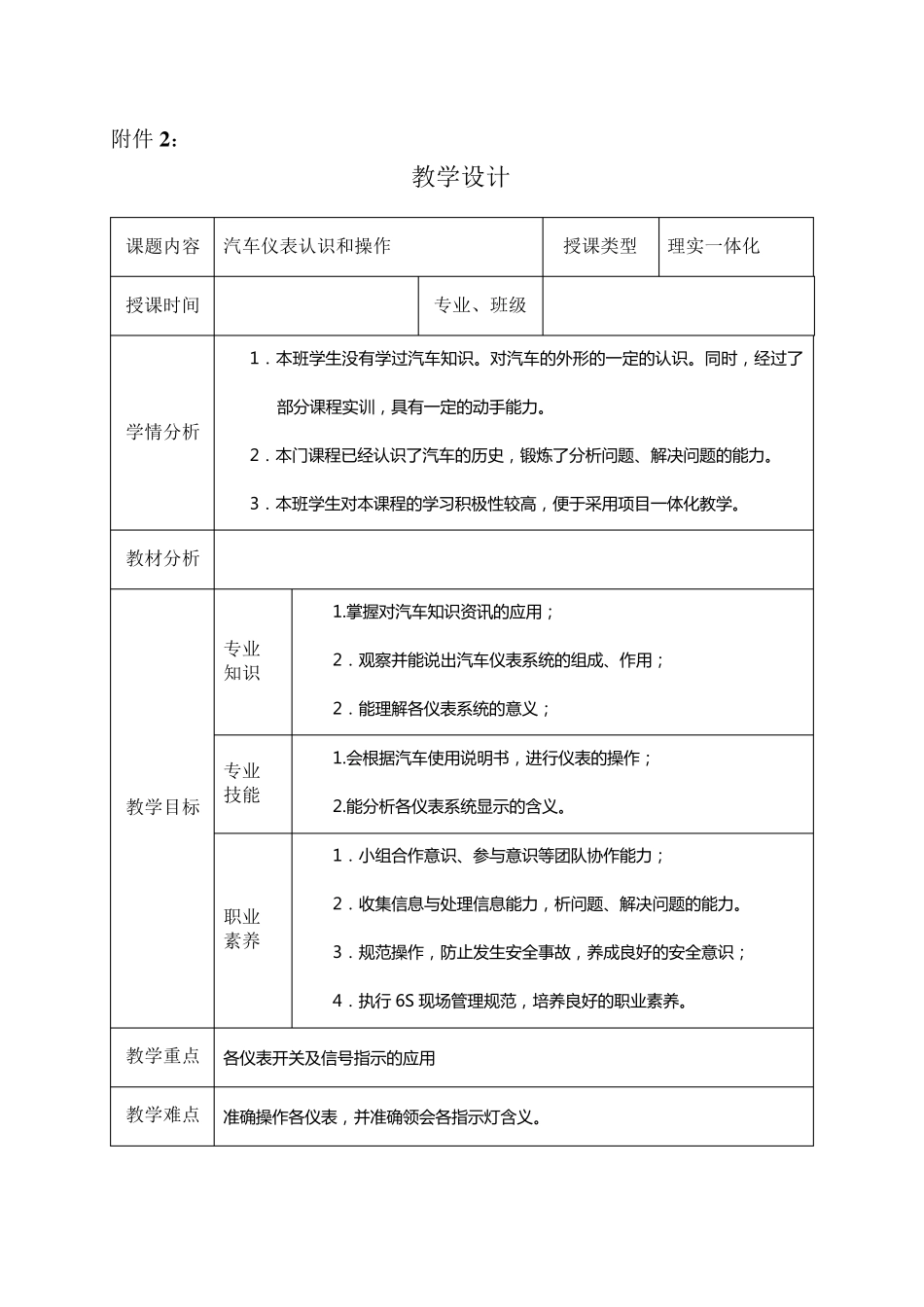 汽修教学设计_第1页