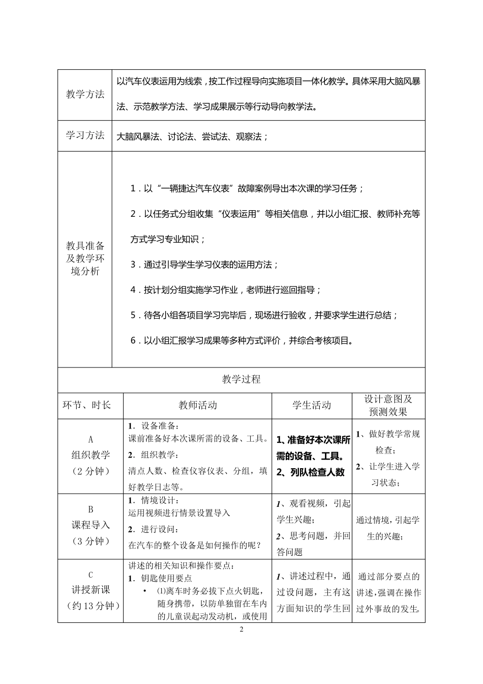 汽修教学设计_第2页