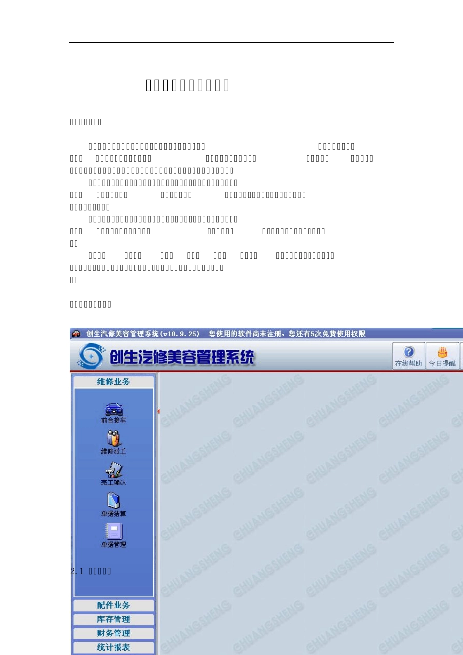 汽修汽配会员进销存管理软件系统_第1页