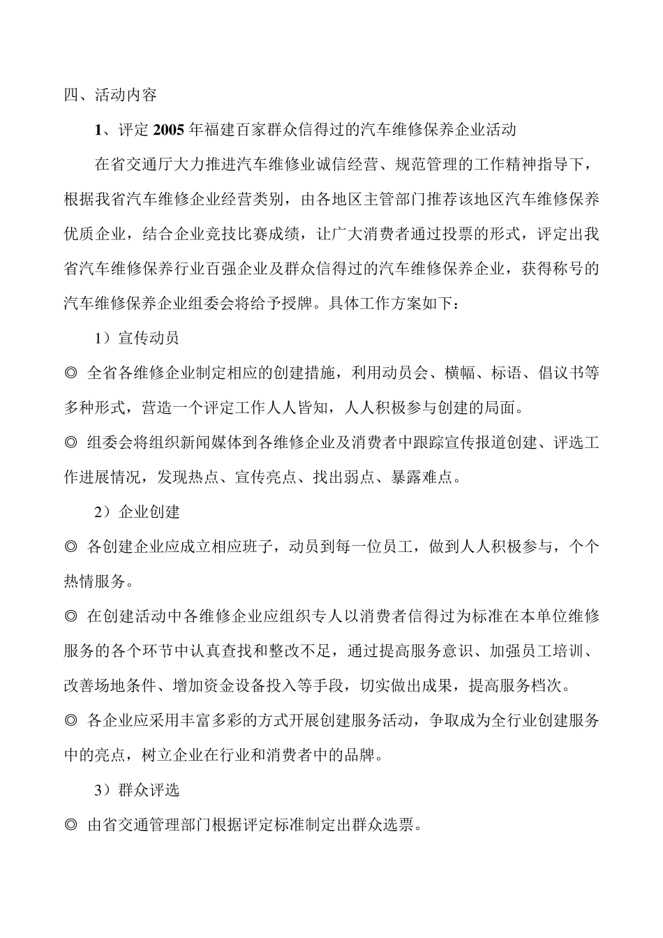 汽修活动方案_第2页