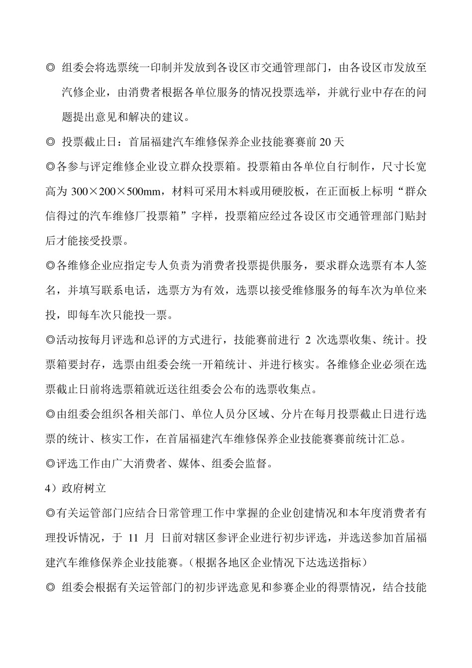 汽修活动方案_第3页