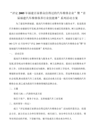 汽修活动方案