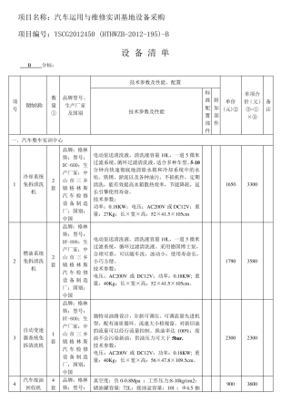 汽修设备清单