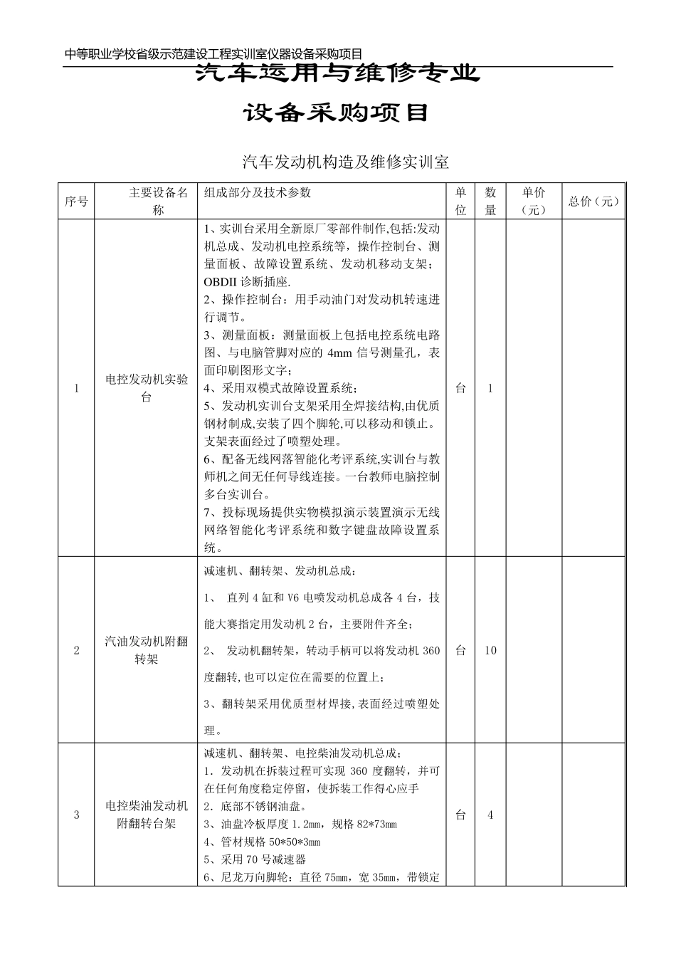 汽修设备采购清单_第1页