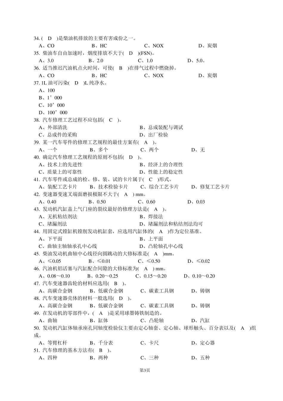 汽修高级技工考试试题_第3页
