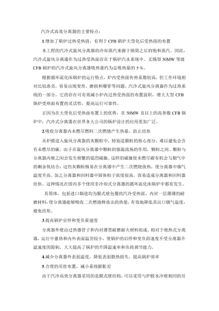 汽冷式高效分离器的主要特点