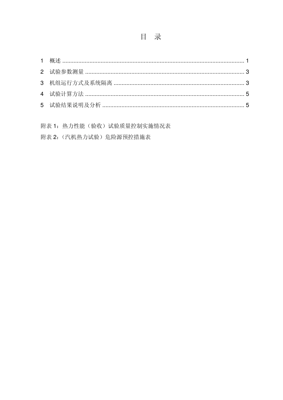 汽动引风机背压机性能试验报告_第3页