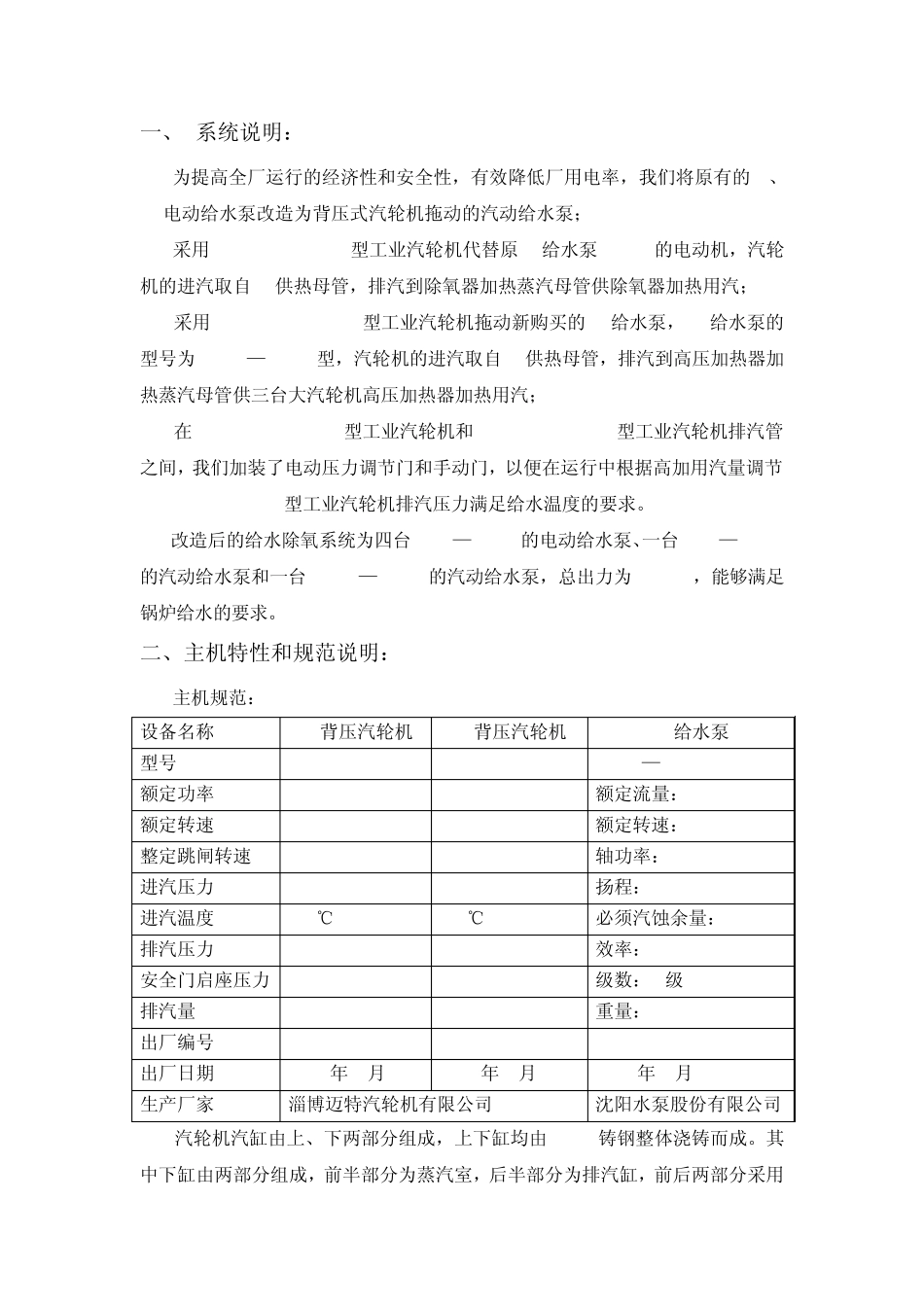 汽动给水泵操作规程_第2页