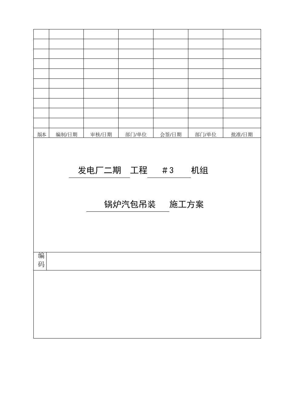 汽包吊装施工方案_第1页