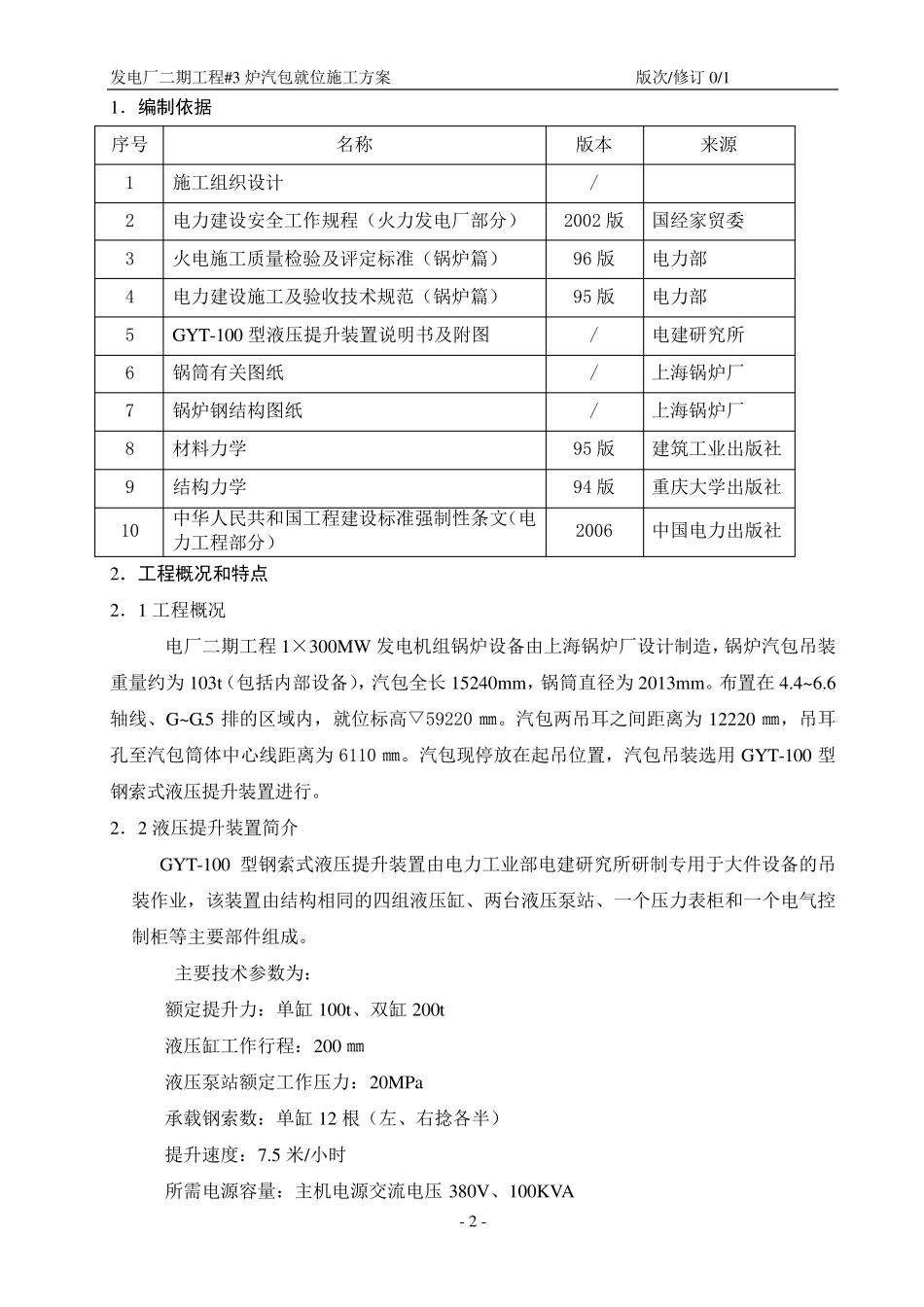 汽包吊装施工方案_第3页