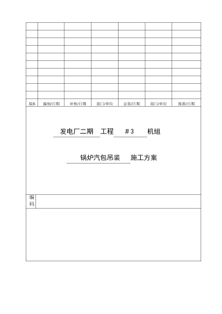 汽包吊装施工方案