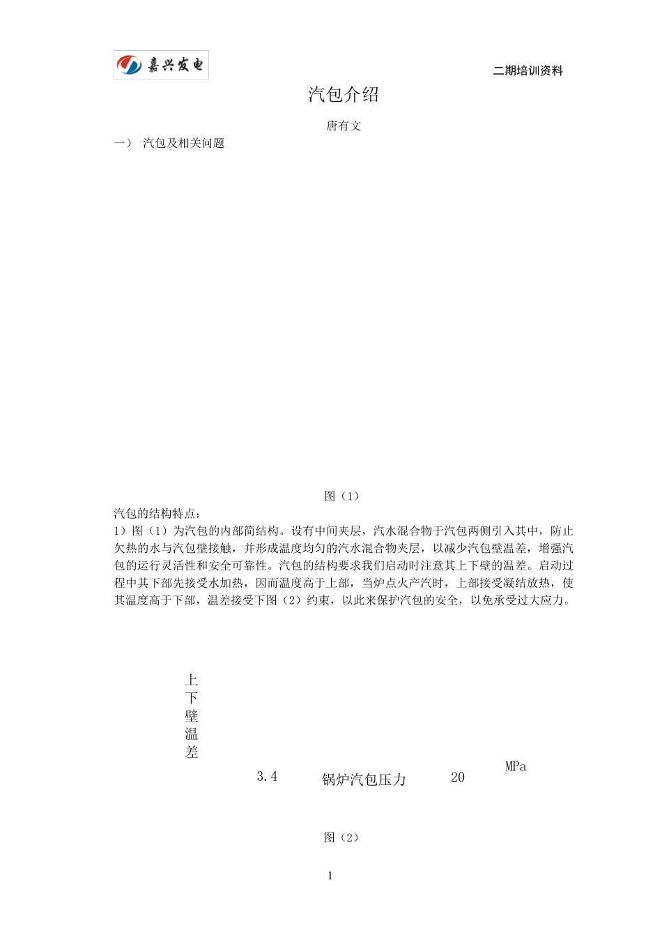 汽包工作原理_第1页