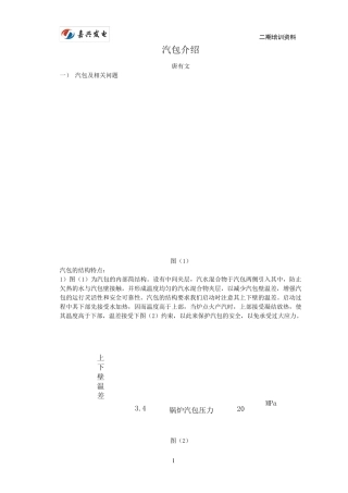 汽包工作原理