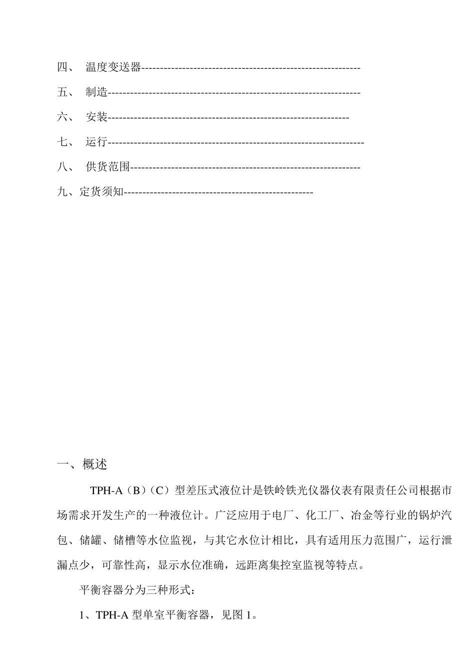 汽包平衡容器说明书_第2页