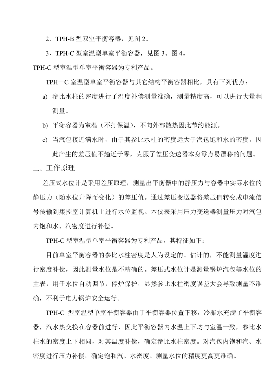 汽包平衡容器说明书_第3页