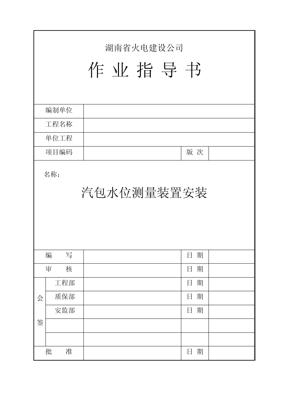 汽包水位测量装置安装_第1页