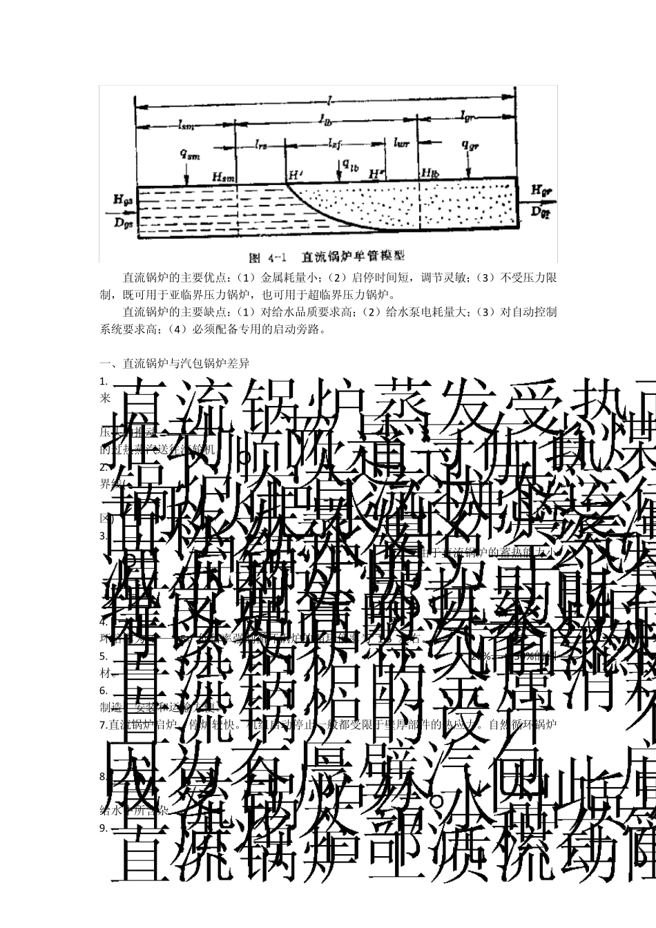 汽包炉与直流炉区别_第2页