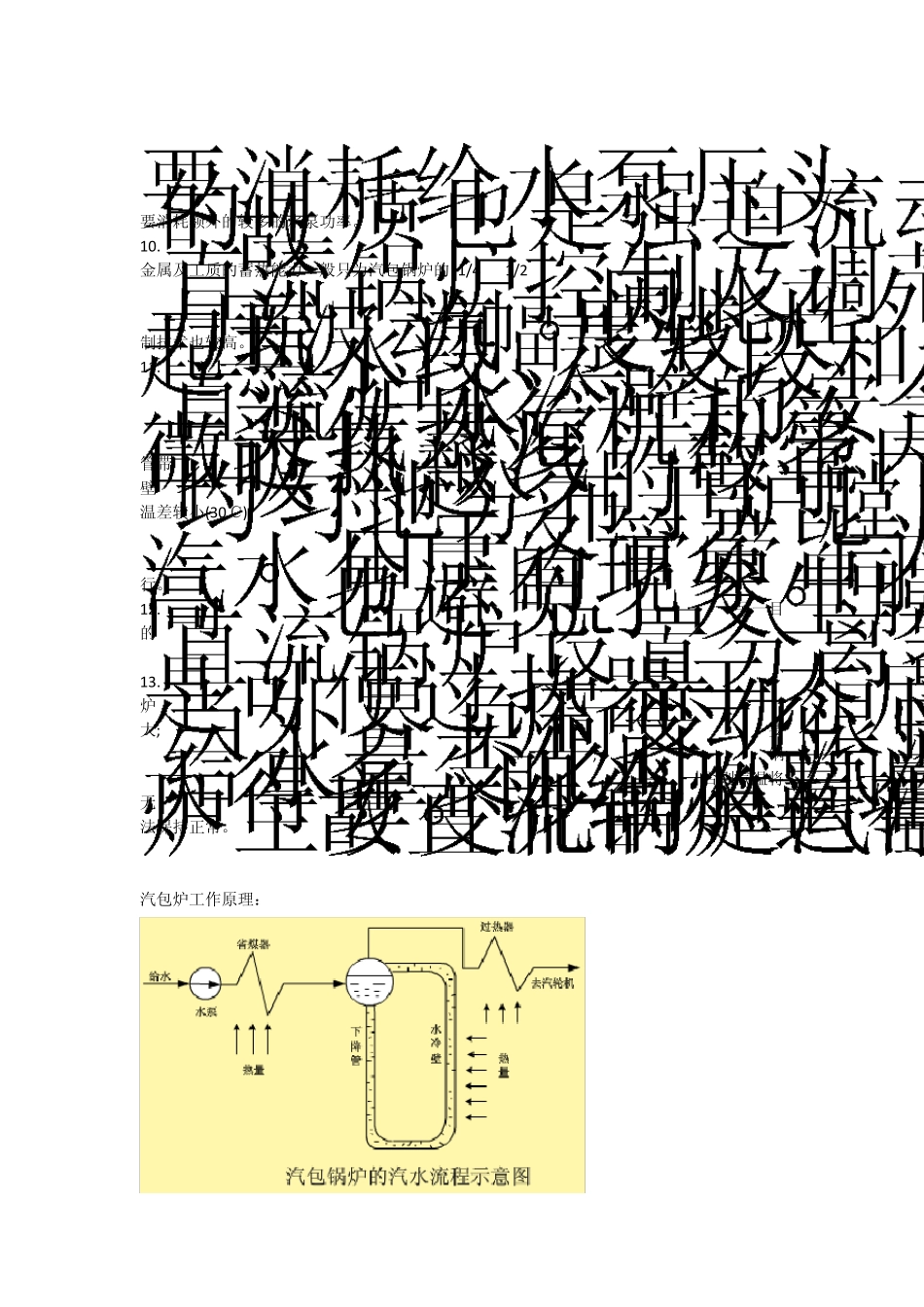 汽包炉与直流炉区别_第3页