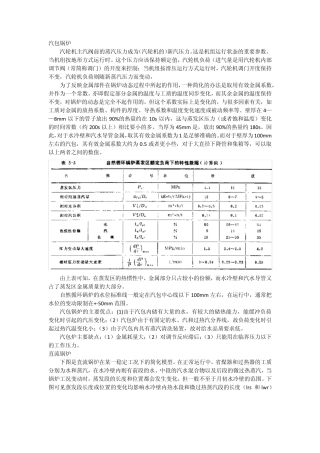 汽包炉与直流炉区别