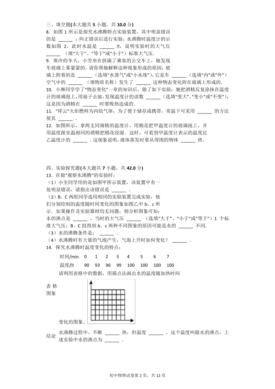 汽化和液化习题_第2页