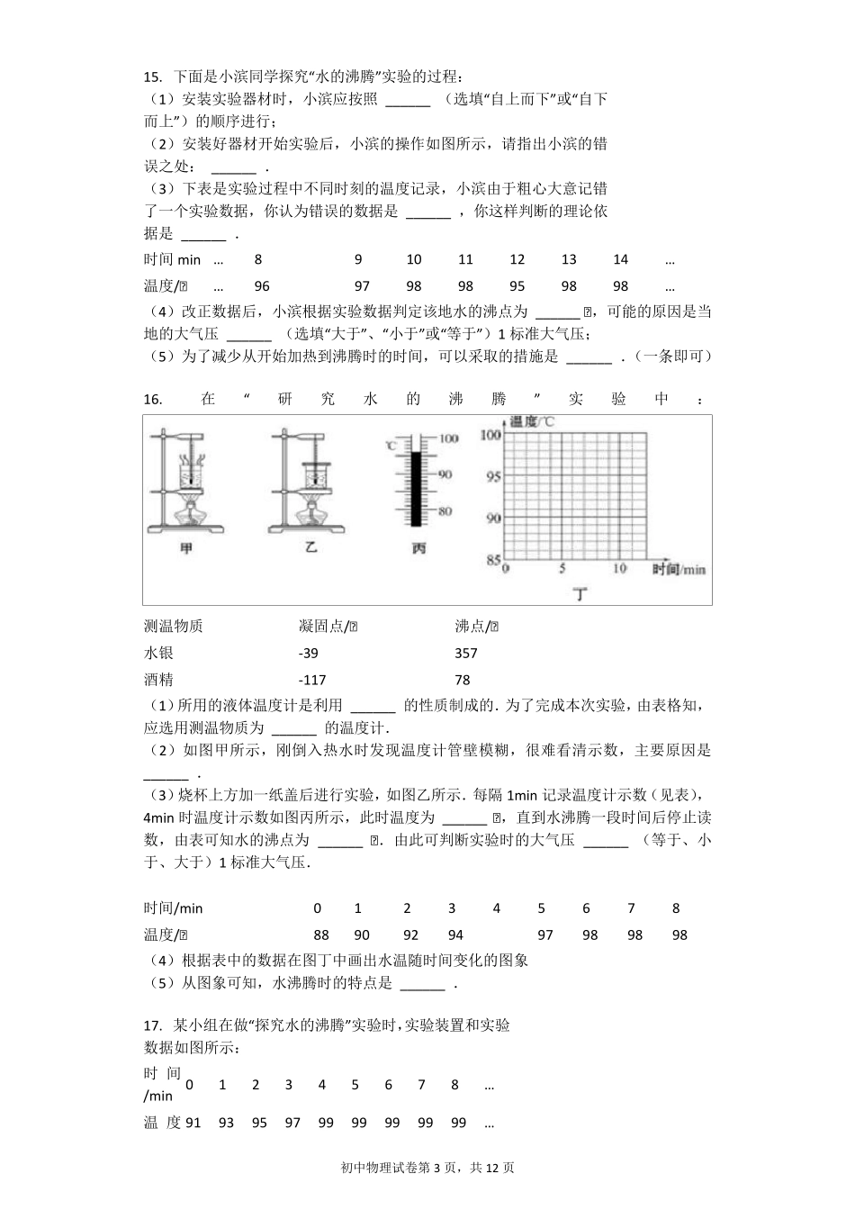 汽化和液化习题_第3页