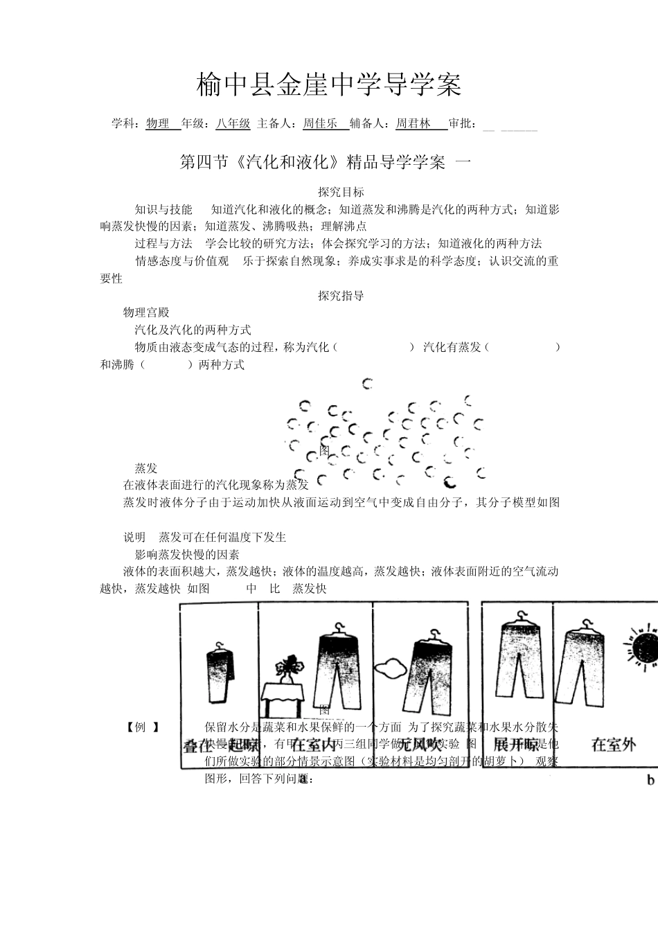 汽化和液化学案_第1页
