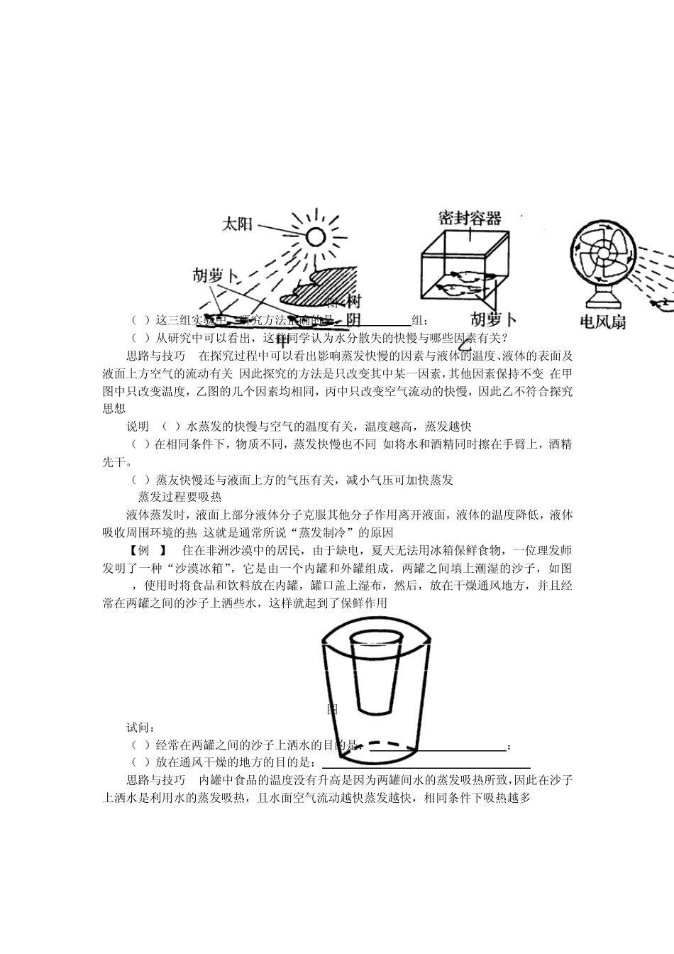 汽化和液化学案_第2页