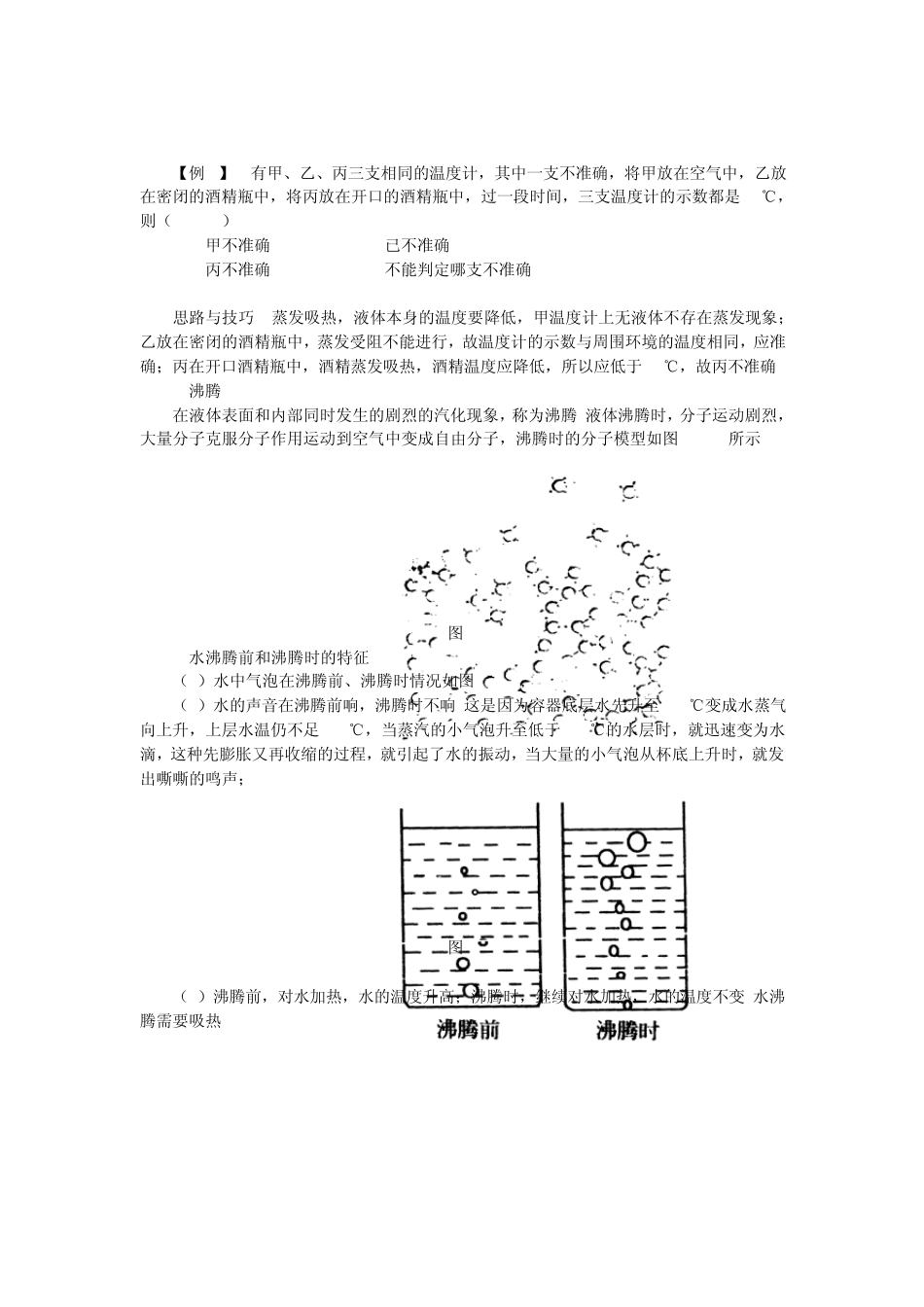 汽化和液化学案_第3页