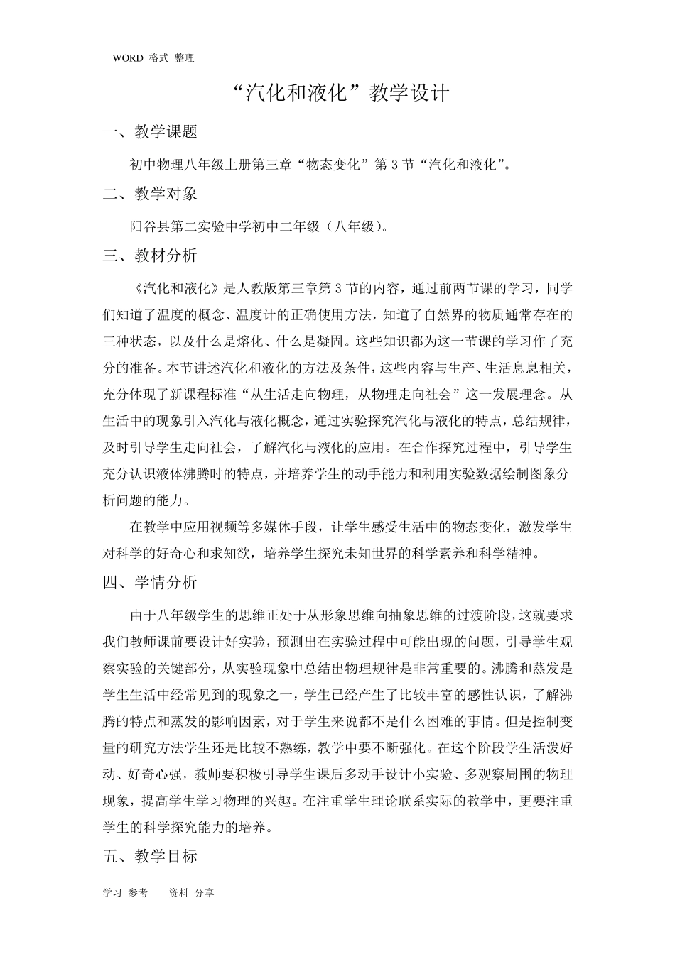 汽化和液化教学设计教案_第2页