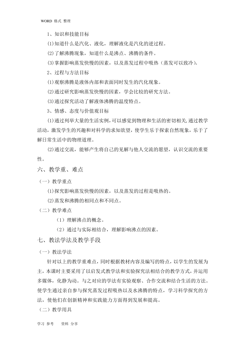 汽化和液化教学设计教案_第3页