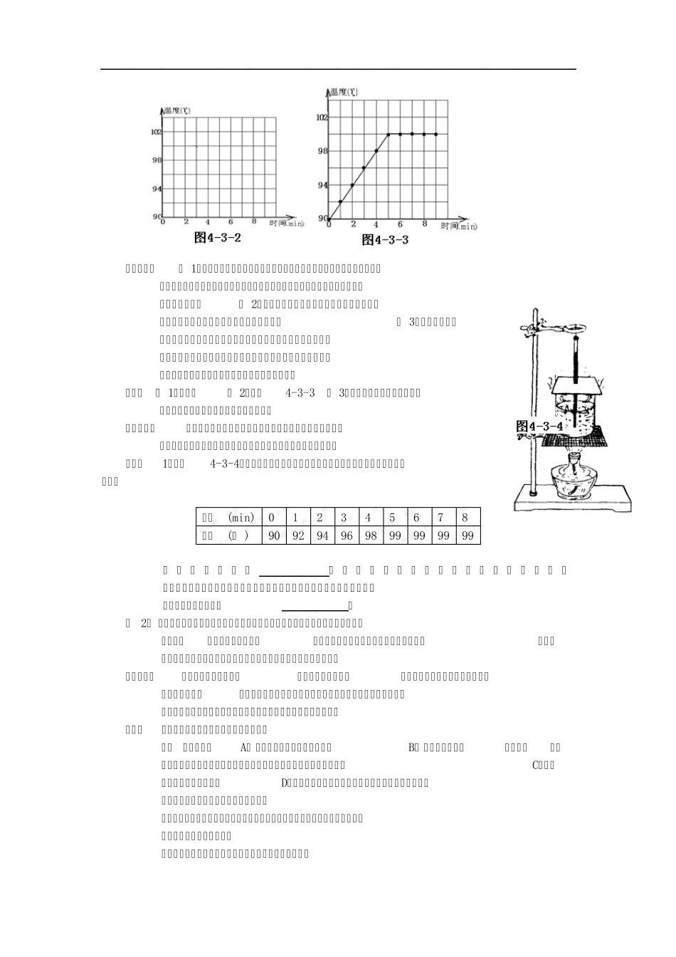 汽化和液化知识点与练习_第2页