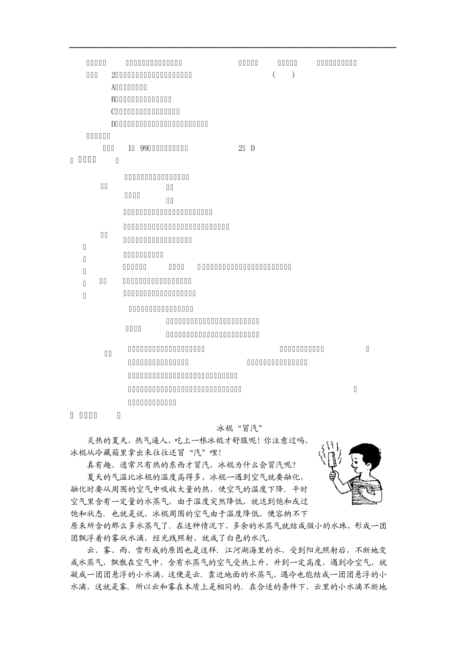 汽化和液化知识点与练习_第3页