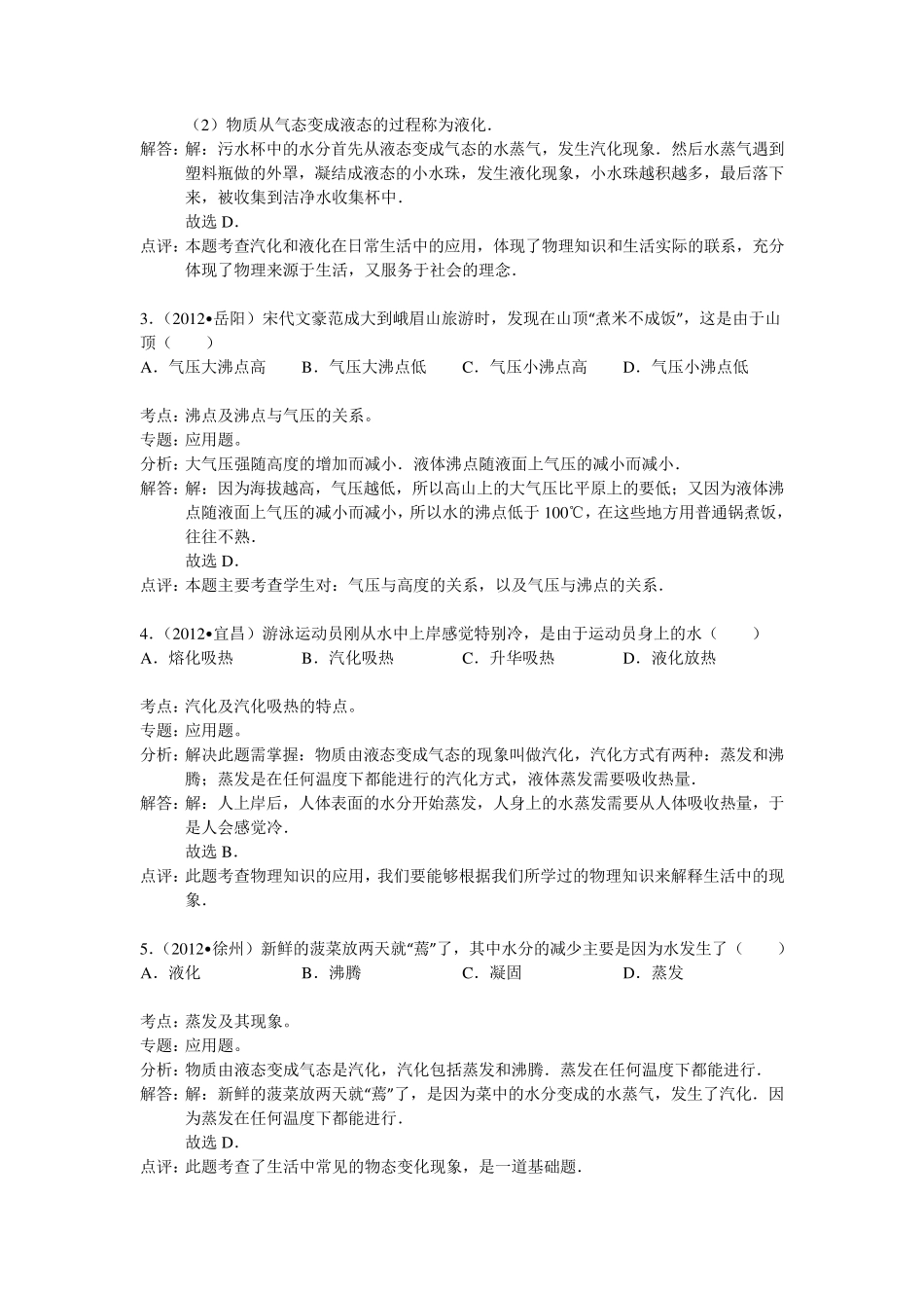 汽化和液化练习题答案_第2页