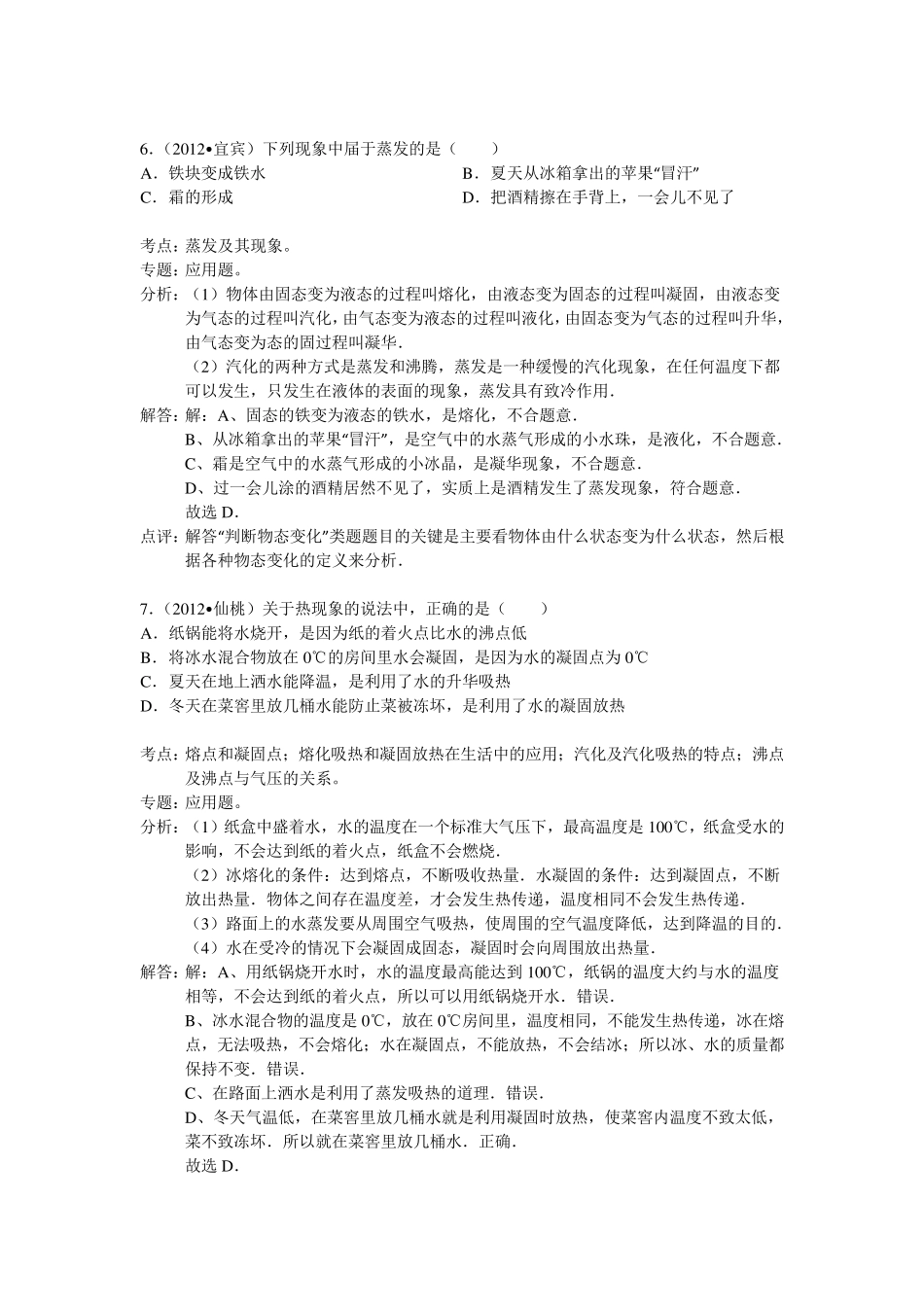 汽化和液化练习题答案_第3页