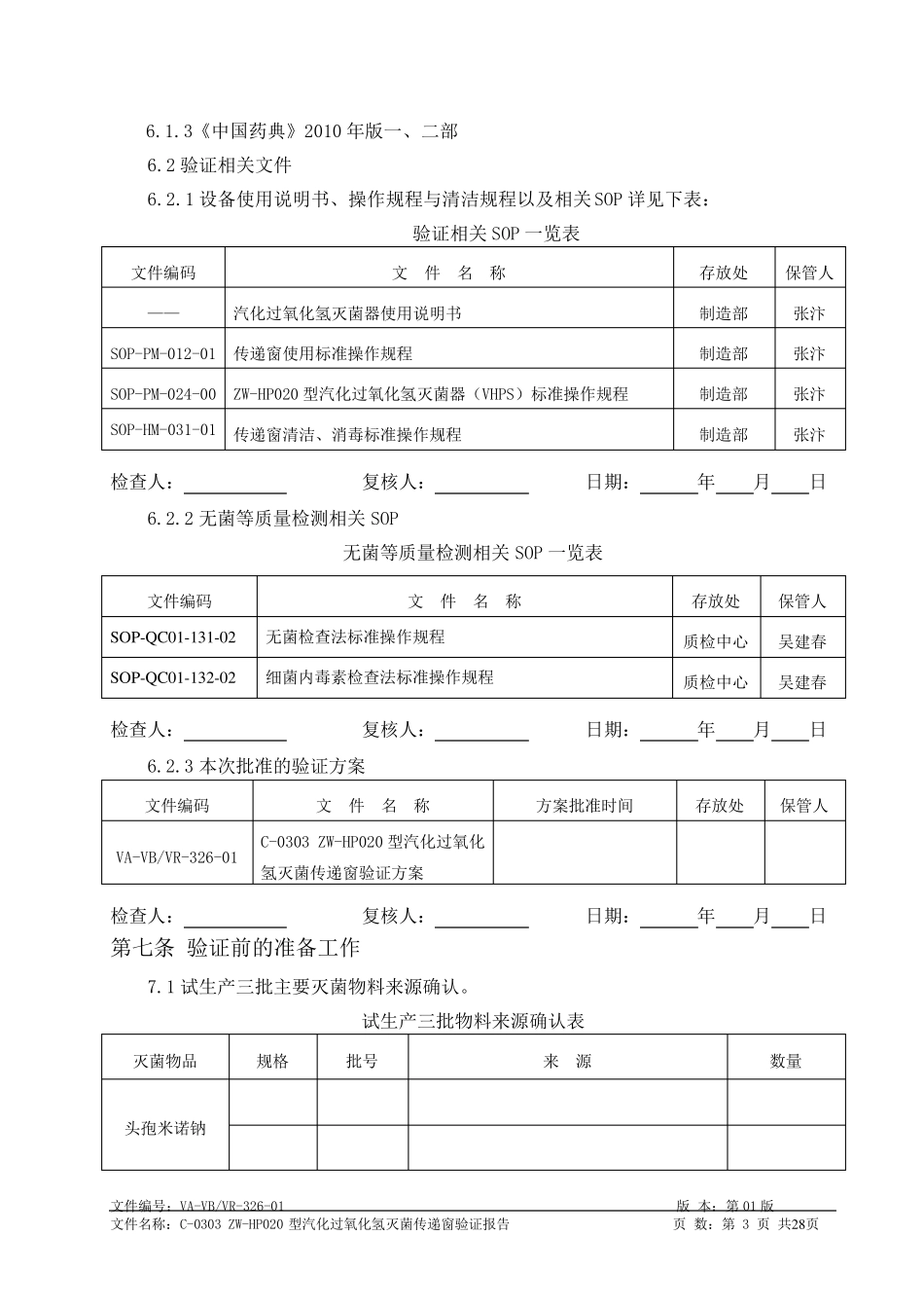 汽化过氧化氢验证方案_第3页