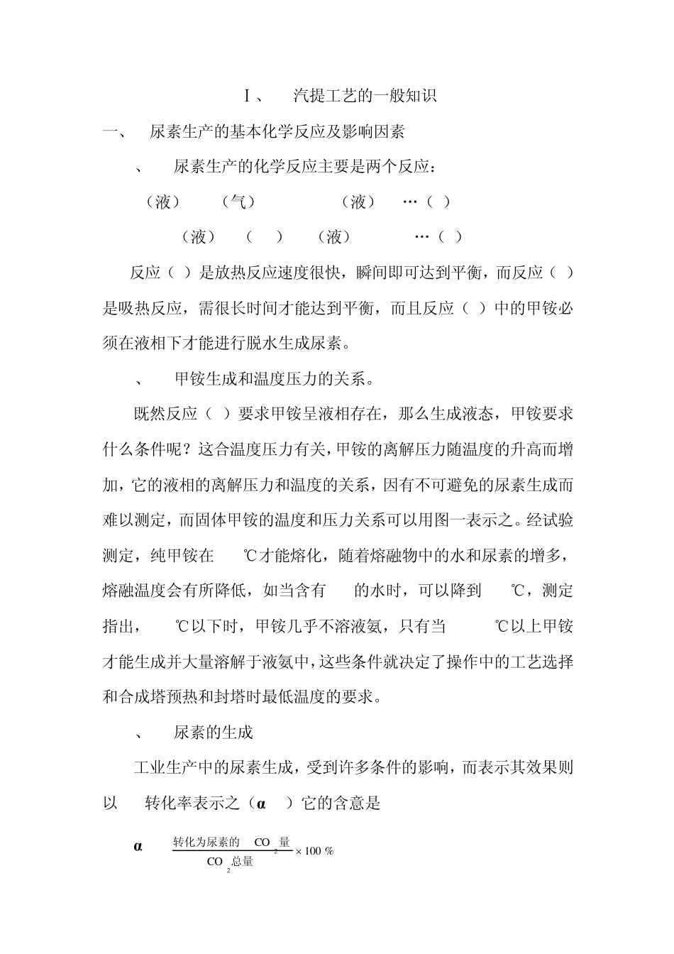 汽提工艺的知识_第1页