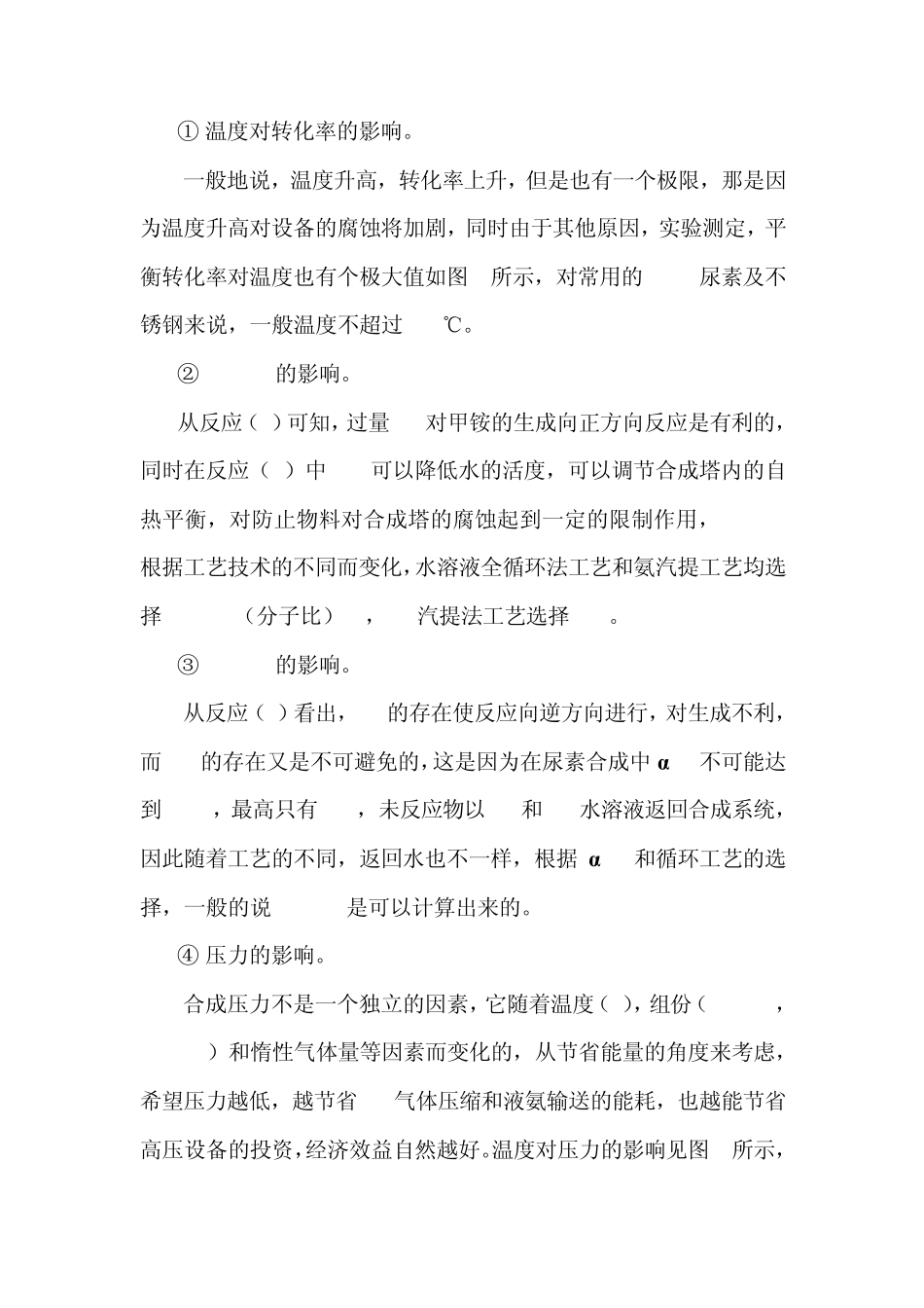 汽提工艺的知识_第2页