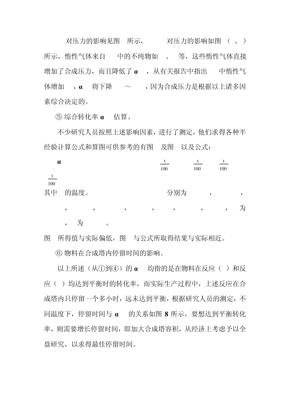 汽提工艺的知识_第3页